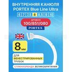 Сменная внутренняя канюля для фенистрированной трахеостомической трубки Blue Line Ultra 8 мм, 1 шт.