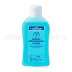 Антисептик для рук Стериллиум (100 мл, карманный флакон)