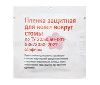 Защитная салфетка для кожи вокруг стомы Развитие 60х100 мм, 1 шт