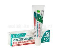 Фиксирующий крем для зубных протезов R.O.C.S со вкусом ментола, 40 гр.
