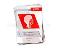 Книга «Трахеостома? Жизнь продолжается!»
