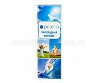 Набор для приготовления кислородных коктейлей Прана №20 (20 порций)