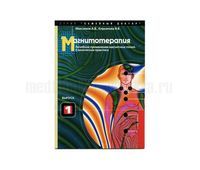Книга Магнитотерапия