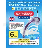 Portex Blue Line Ultra 6 мм