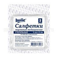 Салфетки марлевые медицинские стерильные Вариант (5 х 5 см, 8сл., 3 шт/уп.)