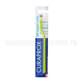 Зубная щетка для имплантов и ортоконструкций Curaprox Implant Ortho CS708