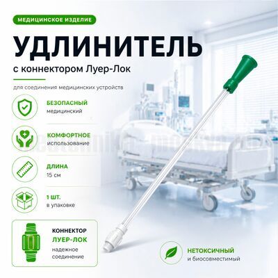 Материал изготовления - медицинский ПВХ