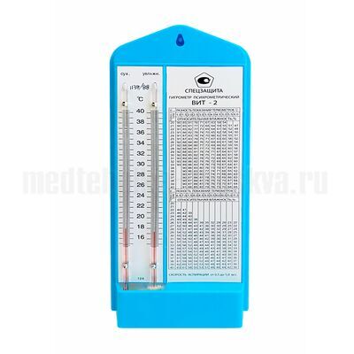 Гигрометр психрометрический ВИТ-2 Спецзащита