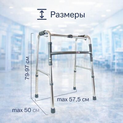 Размеры складных ходунков Амрус AMW1B71