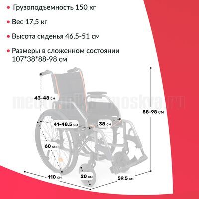 Кресло-коляска для инвалидов Армед 4000-1 параметры