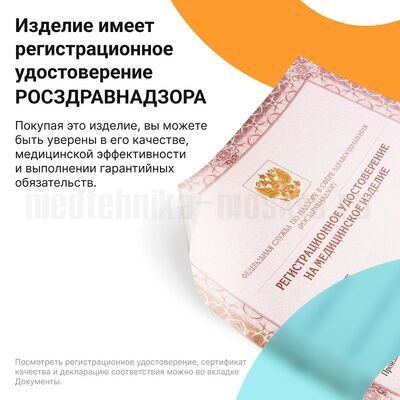 Регистрационное удостоверение Bronigen BPC