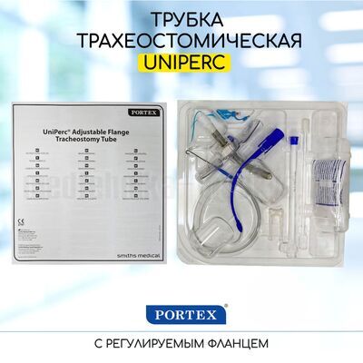 Трахеостомическая трубка Portex UniPerc без манжеты