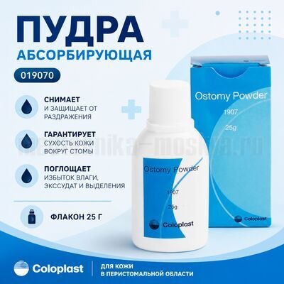 Абсорбирующая пудра Колопласт