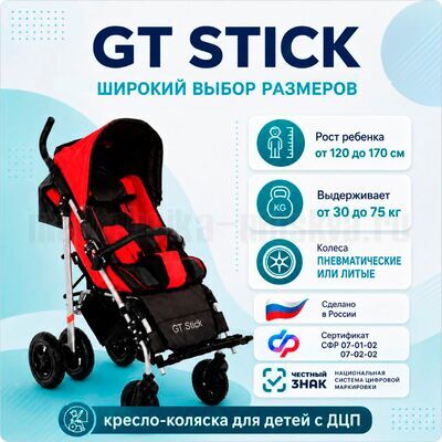 Особенности коляски GT Stick