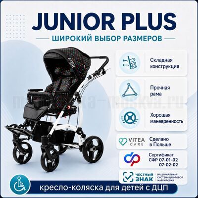 Особенности коляски Vitea Care JUNIOR PLUS