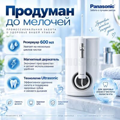 Ирригатор Panasonic EW1614W520 преимущества