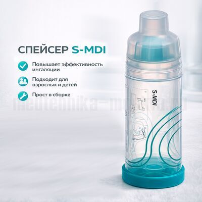 Преимущества спейсера proMEDANZ S-MDI аэрозольного