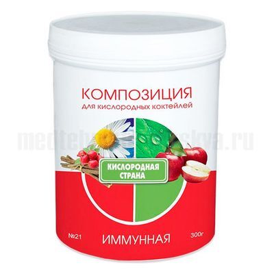 Смесь для кислородных коктейлей Иммунная №21 (300 грамм)