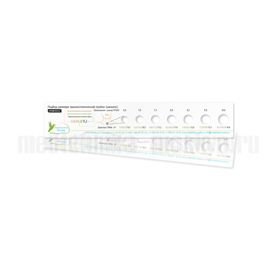 Трахеостомическая линейка