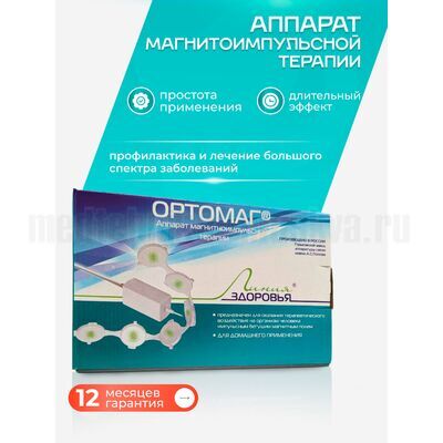 Что такое Ортомаг