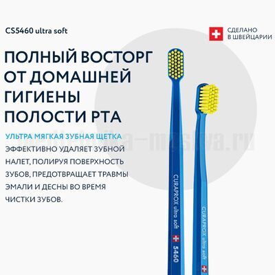 Набор зубных щеток Curaprox CS5460/2