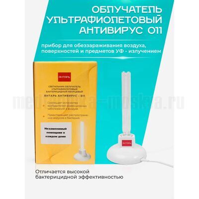 Антимикробная эффективность компактного Янтаря Антивирус 11 (без очков)