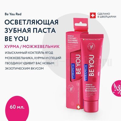 Зубная паста Curaprox BE YOU
