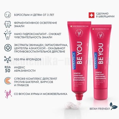 Зубная паста Curaprox BE YOU, 60 мл