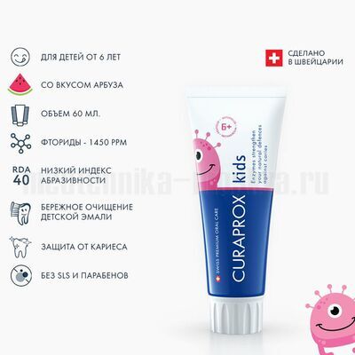 Зубная паста Curaprox Kids 1450 со вкусом арбуза
