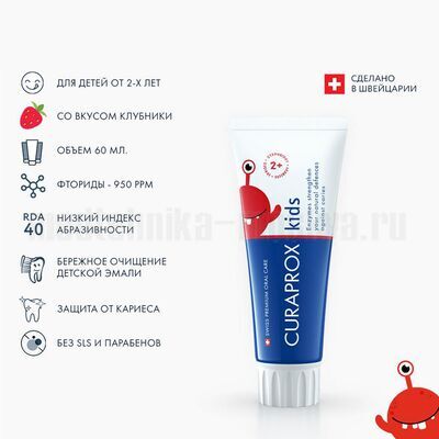 Зубная паста Curaprox Kids 950 со вкусом клубники 2+