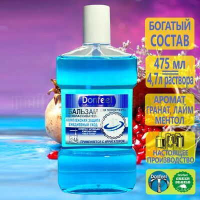 Бальзам для ирригатора Donfeel «Комплексная защита. Ежедневный уход», 475 мл, описание