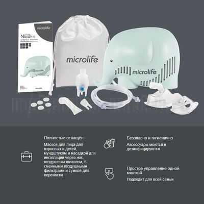 Ингалятор компрессорный Microlife NEB-410 комплектация