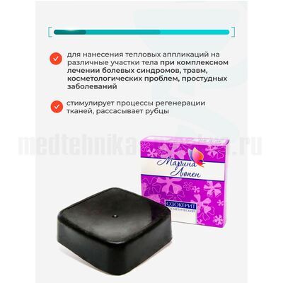 Марина Люпен озокерит для разных областей тела