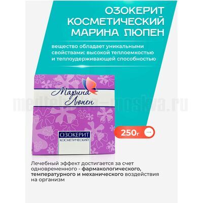 Особенности применения озокерита Марина Люпен