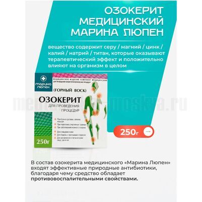 Особенности озокерита медицинского Марина Люпен