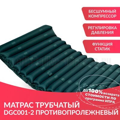 Особенности матраса Армед противопролежневыйDGC001-2