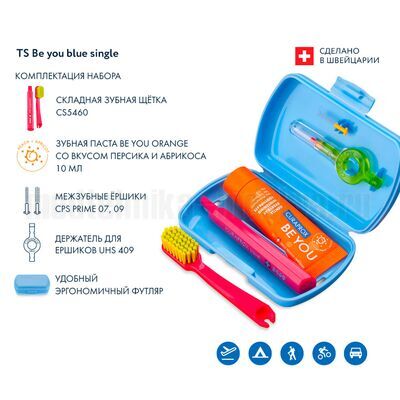 Дорожный набор Curaprox BE YOU, в голубом боксе, комплектация
