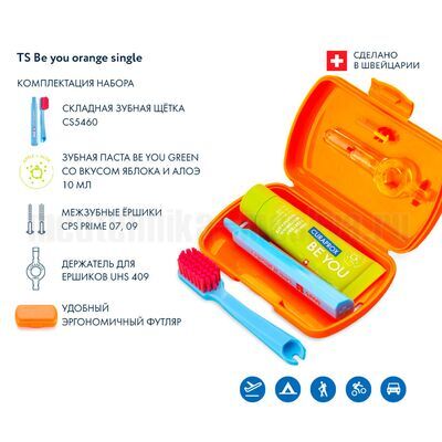 Дорожный набор Curaprox BE YOU, в оранжевом боксе, комплект