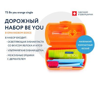 Дорожный набор Curaprox BE YOU, в оранжевом боксе, описание