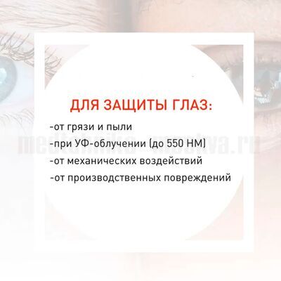 Особенности очков защитных открытых Солнышко «Спектр-УФ»