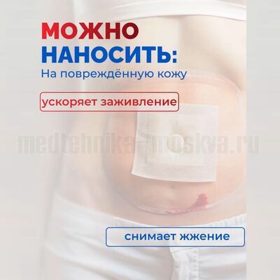 Защитная пленка для кожи вокруг стомы StomaHelp подходит для участков с повреждениями