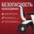 Ортоника Пульс 780 безопасная