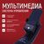 Ortonica Pulse 780 управление пультом